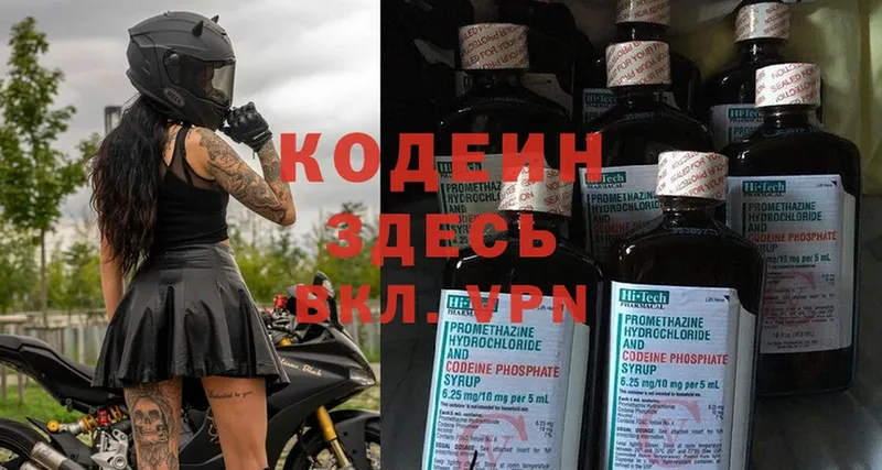 Кодеиновый сироп Lean Purple Drank  блэк спрут зеркало  Болотное  наркота 